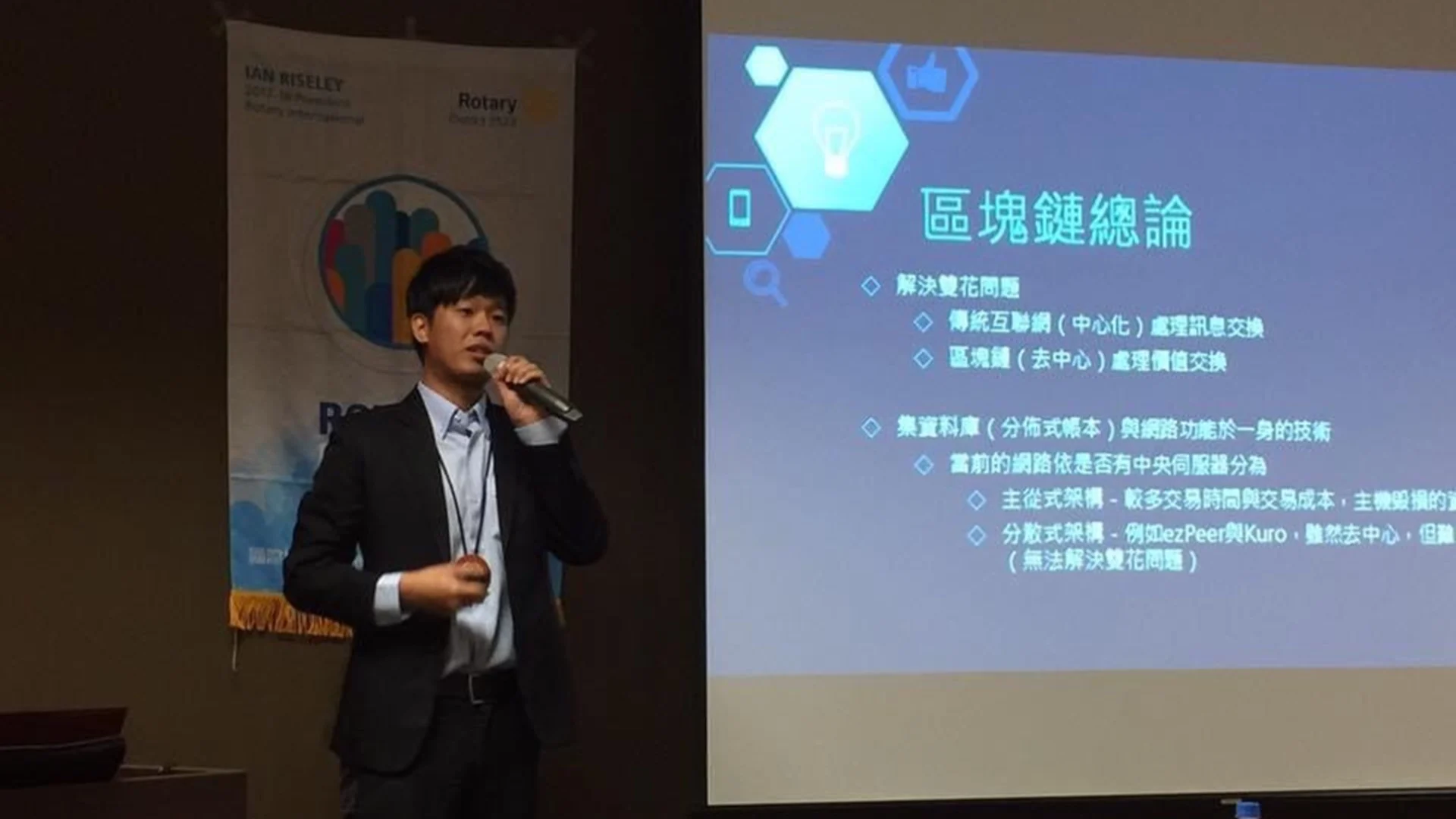 扶輪社演講 – 區塊鏈與法律