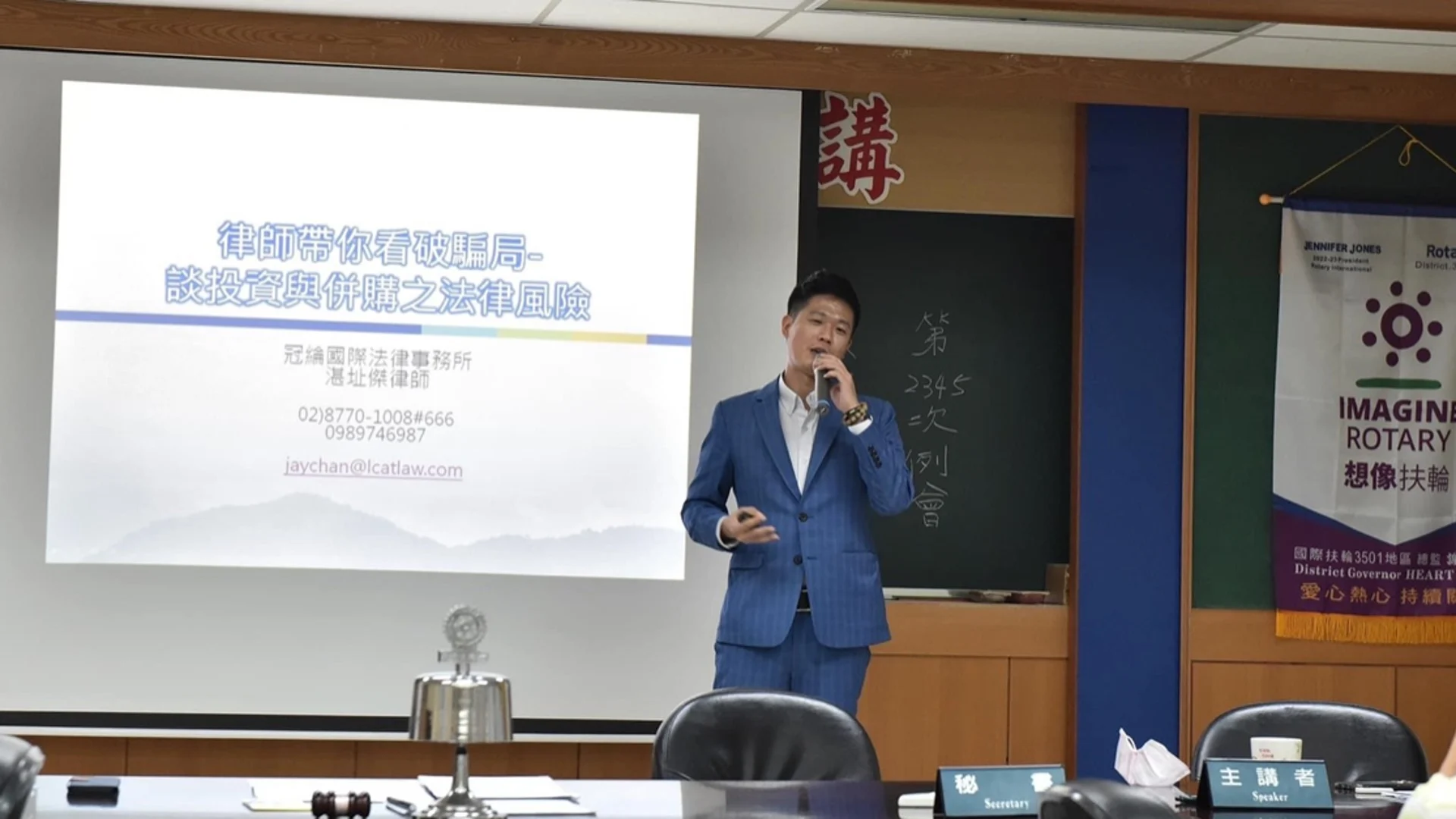 扶輪社演講 – 投資併購與資本詐騙